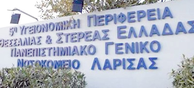 Nέος εξοπλισμός σε 5η ΥΠΕ και Νοσοκομείο Καρδίτσας 